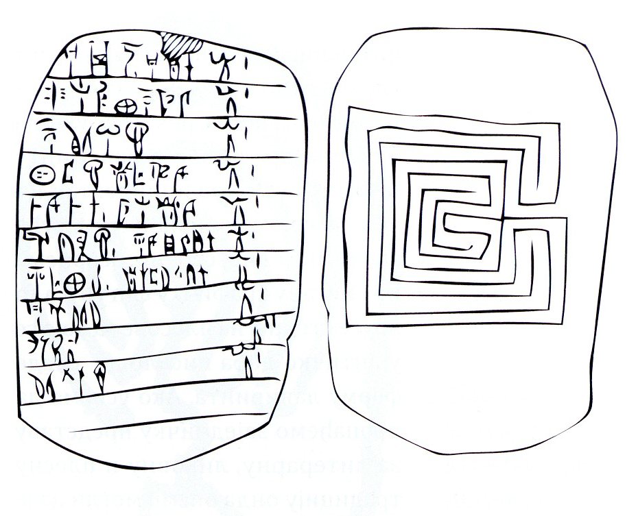 Slika 8. Glinena tablica iz Pila oko 1.200. godine p.n.e.
